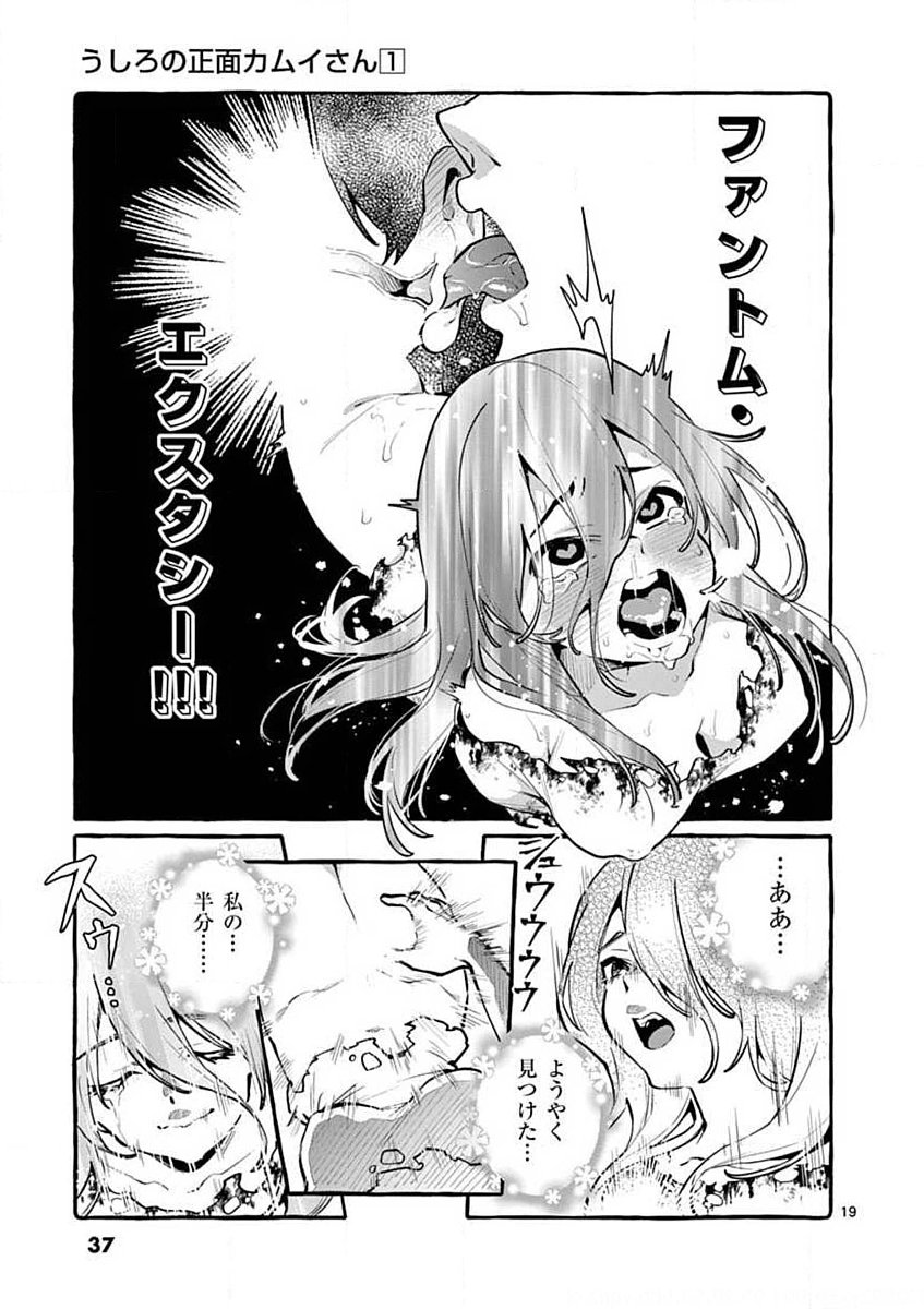 Ushiro no Shoumen Kamui-san Chapter 2 19ページ