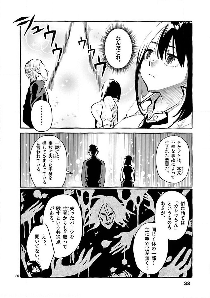 Ushiro no Shoumen Kamui-san Chapter 2 20ページ