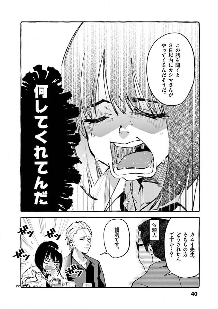 Ushiro no Shoumen Kamui-san Chapter 2 22ページ
