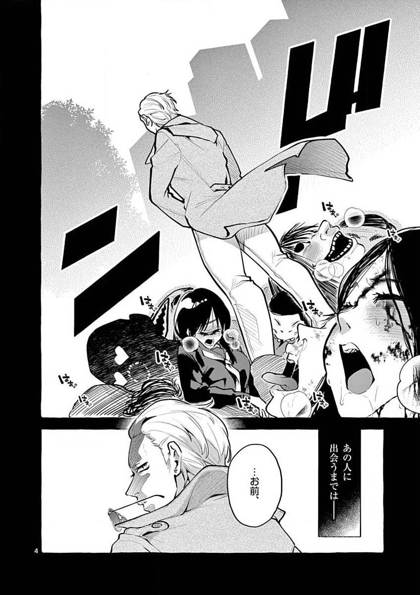 Ushiro no Shoumen Kamui-san Chapter 2 4ページ