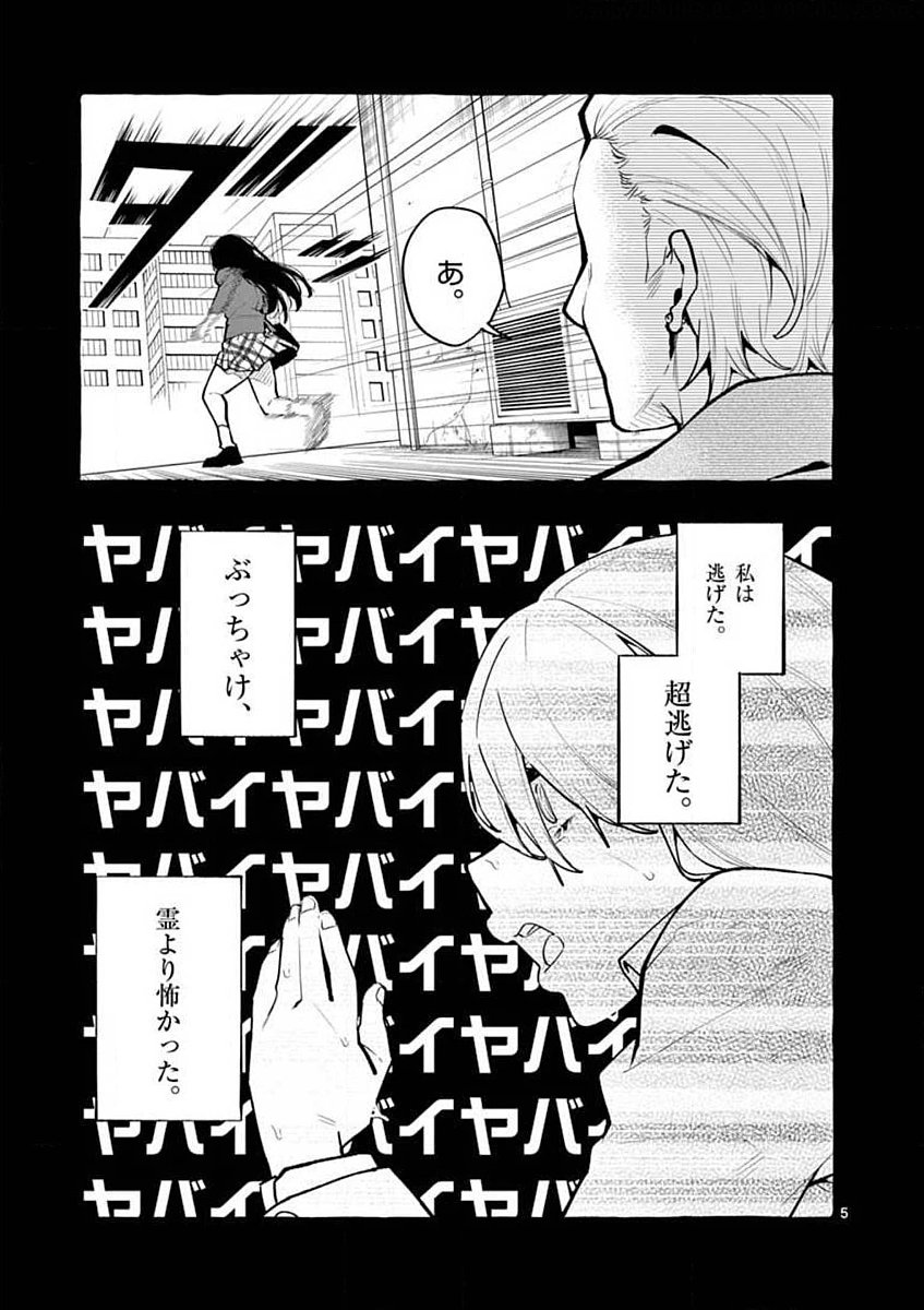 Ushiro no Shoumen Kamui-san Chapter 2 5ページ