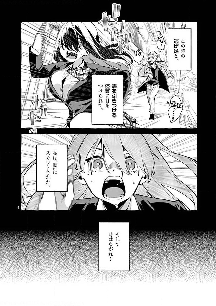 Ushiro no Shoumen Kamui-san Chapter 2 6ページ