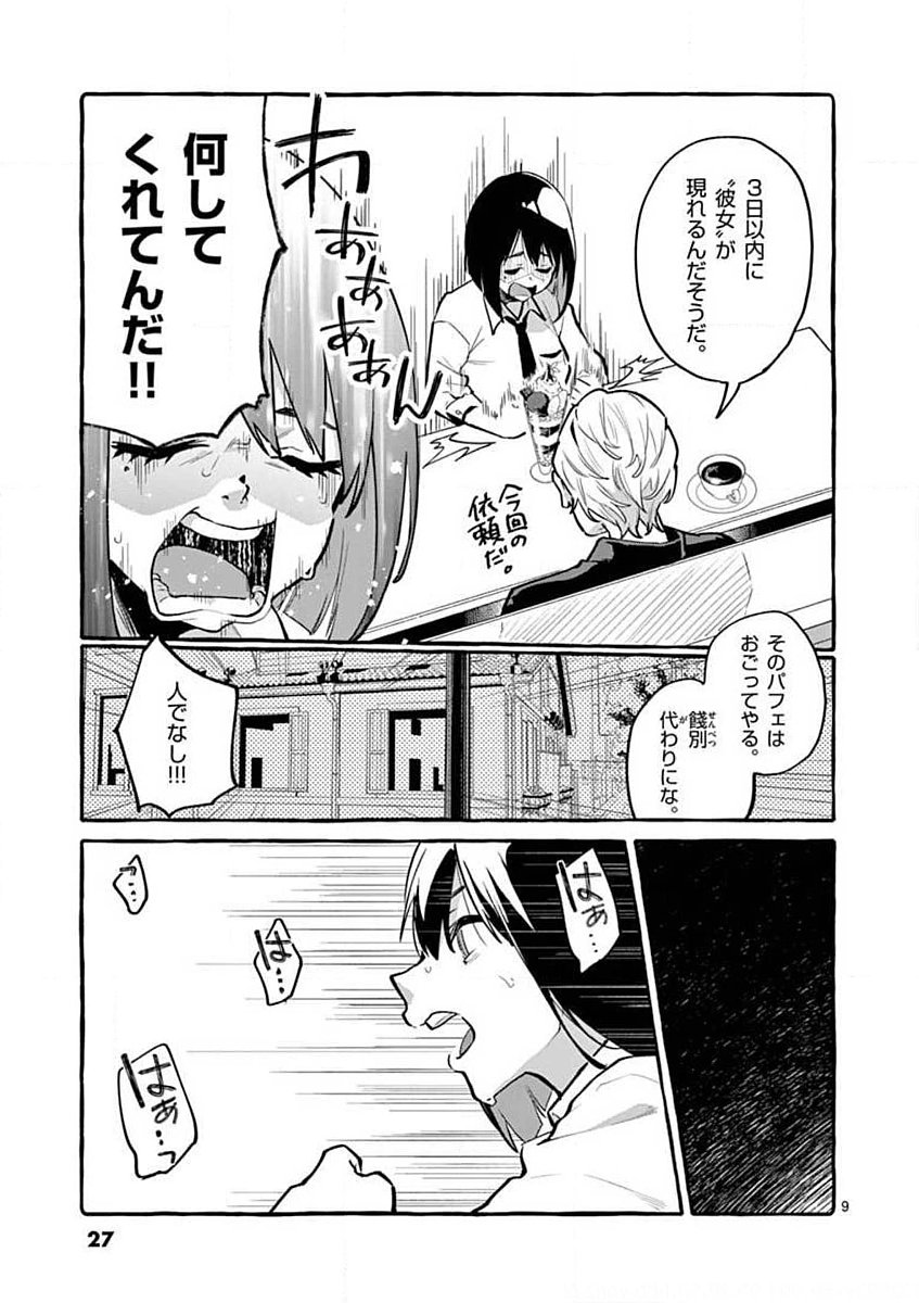 Ushiro no Shoumen Kamui-san Chapter 2 9ページ