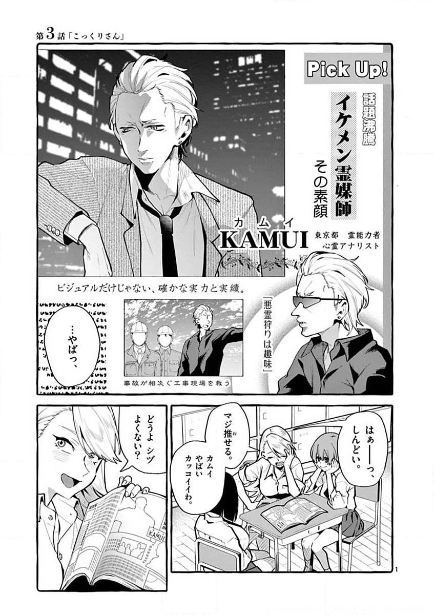 Ushiro no Shoumen Kamui-san Chapter 3 1ページ