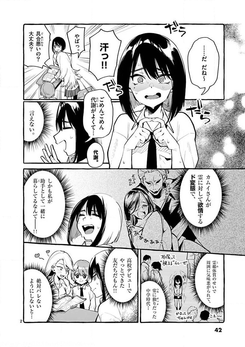 Ushiro no Shoumen Kamui-san Chapter 3 2ページ