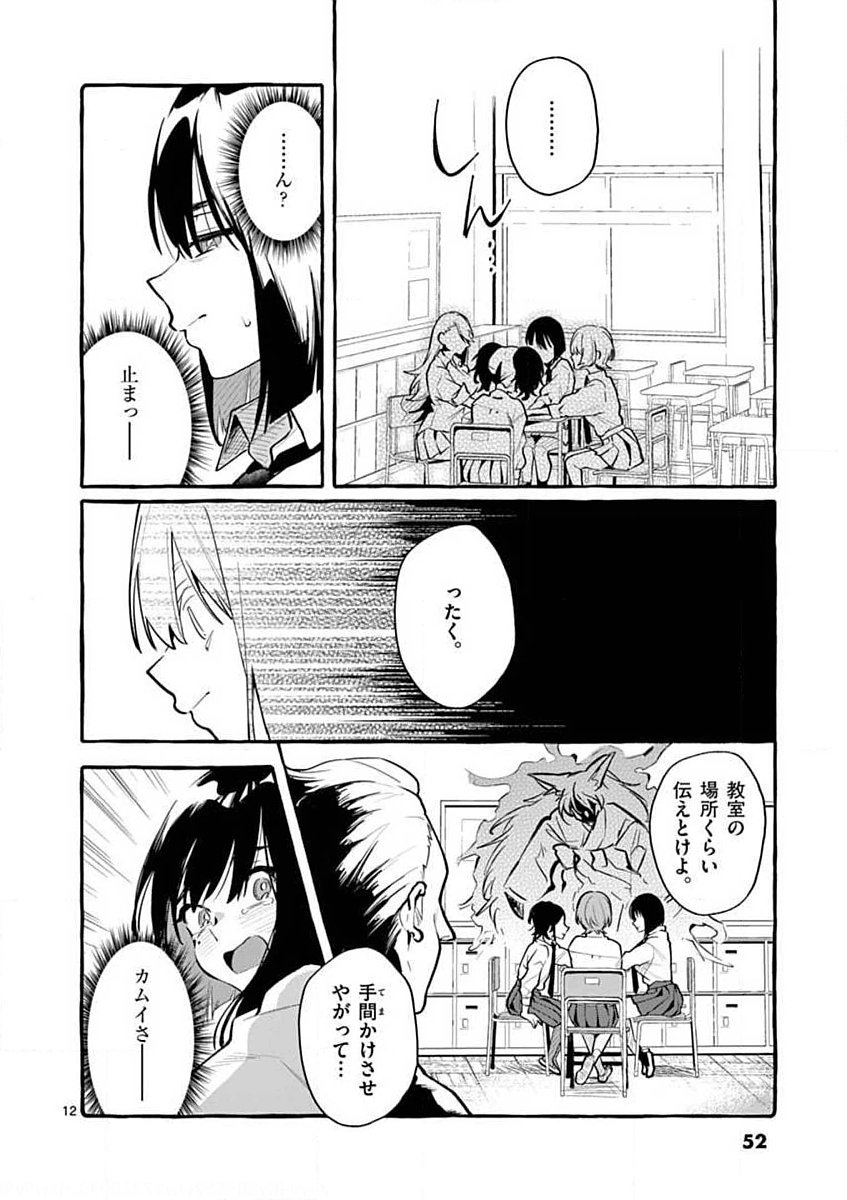 Ushiro no Shoumen Kamui-san Chapter 3 12ページ