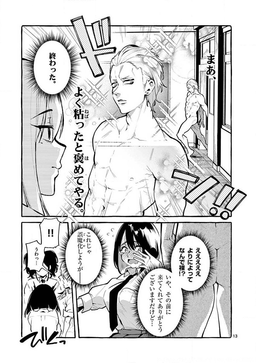 Ushiro no Shoumen Kamui-san Chapter 3 13ページ