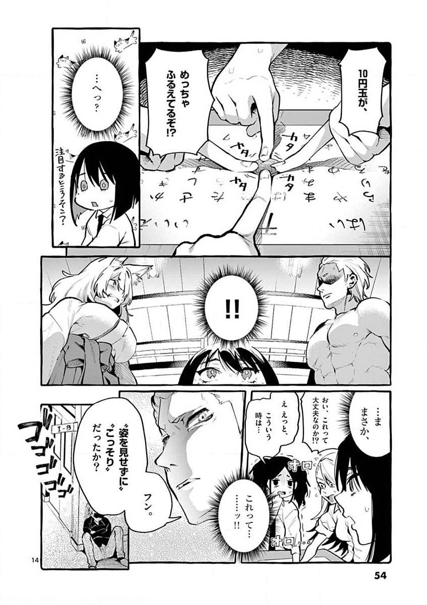 Ushiro no Shoumen Kamui-san Chapter 3 14ページ