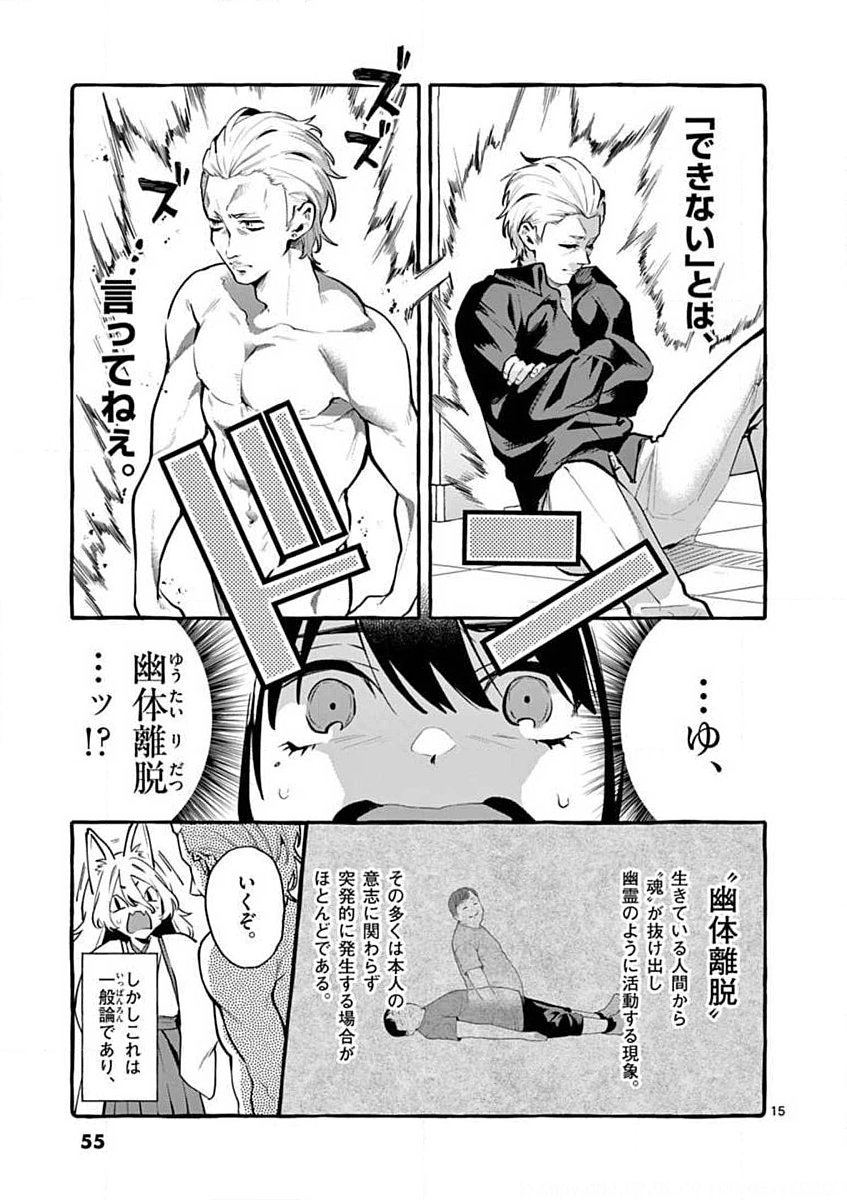 Ushiro no Shoumen Kamui-san Chapter 3 15ページ
