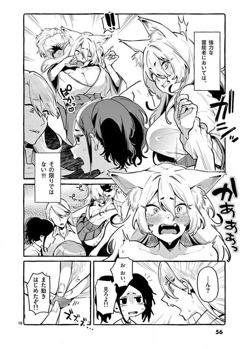 Ushiro no Shoumen Kamui-san Chapter 3 16ページ