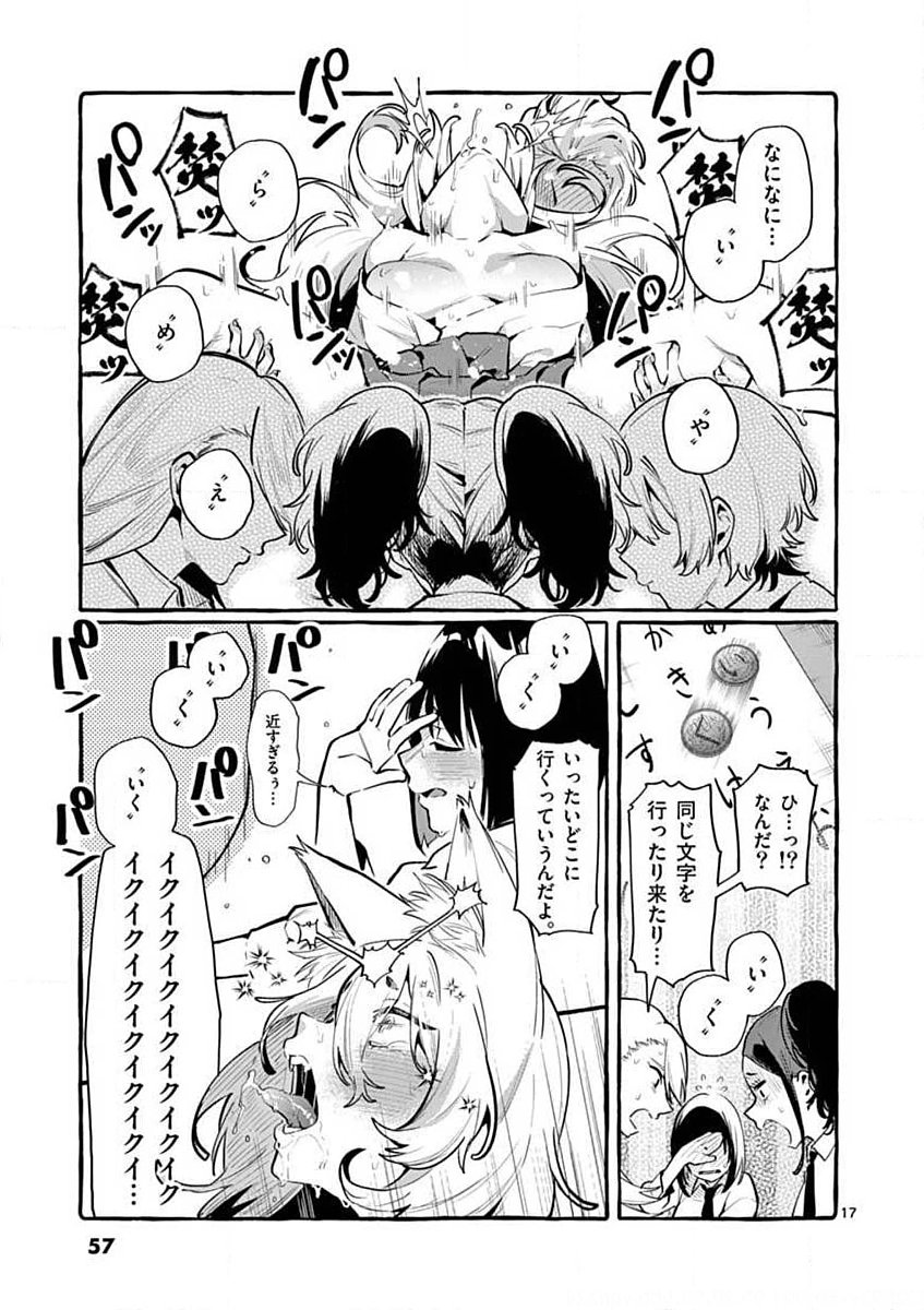 Ushiro no Shoumen Kamui-san Chapter 3 17ページ