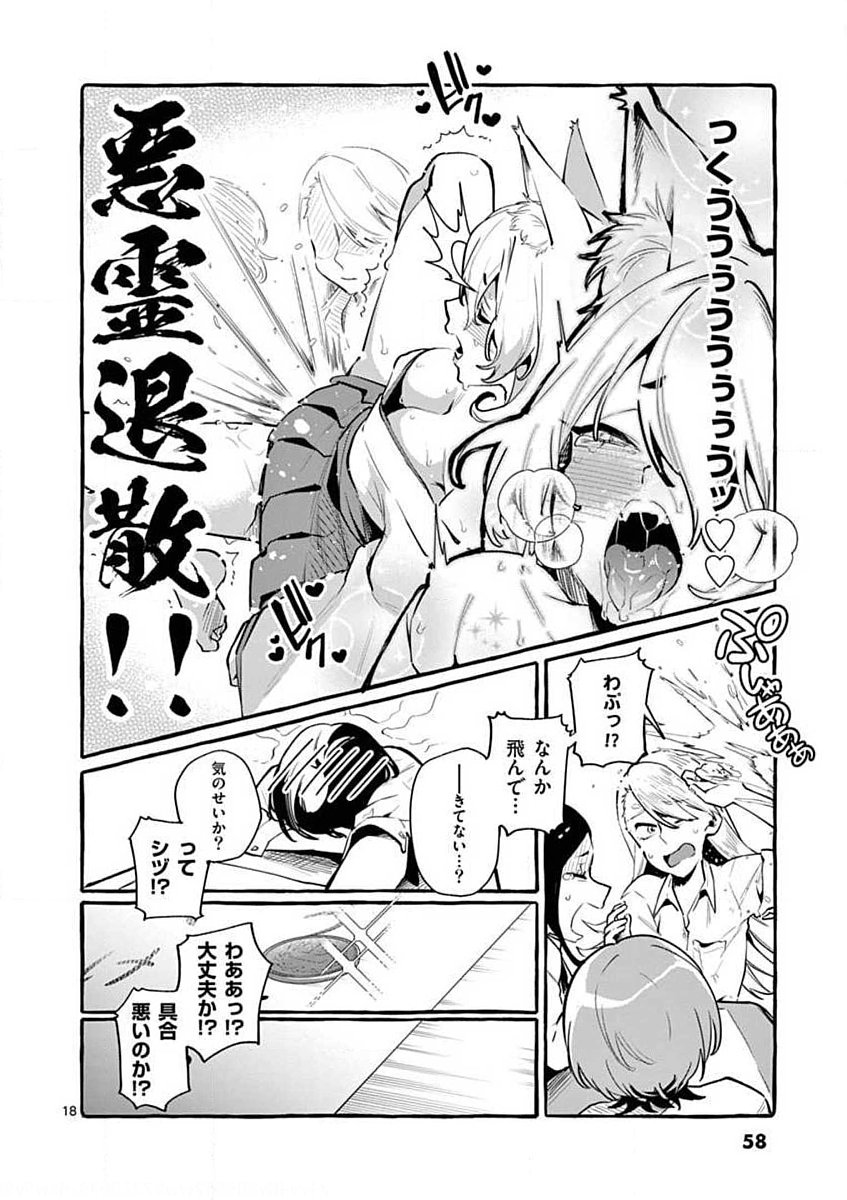 Ushiro no Shoumen Kamui-san Chapter 3 18ページ