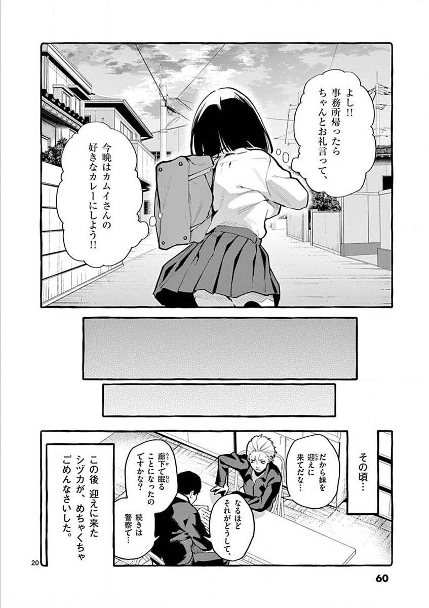 Ushiro no Shoumen Kamui-san Chapter 3 20ページ
