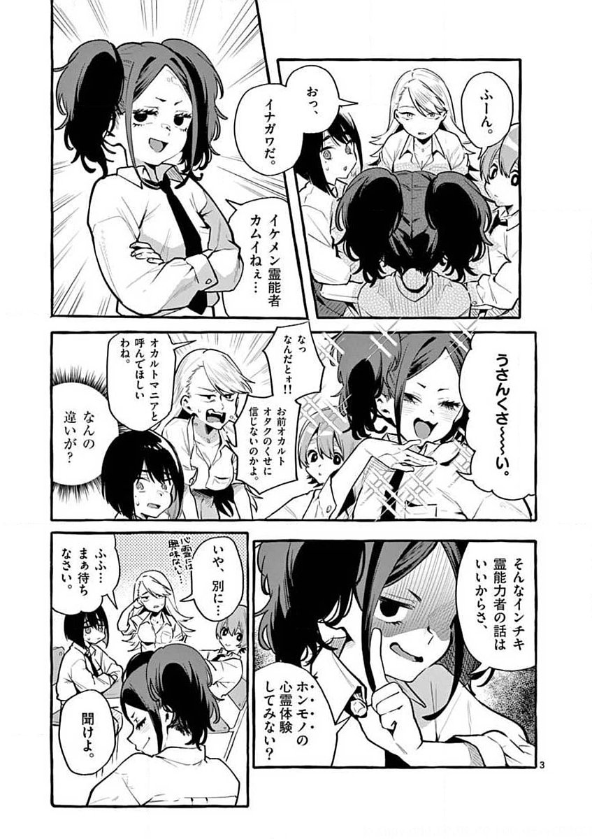 Ushiro no Shoumen Kamui-san Chapter 3 3ページ