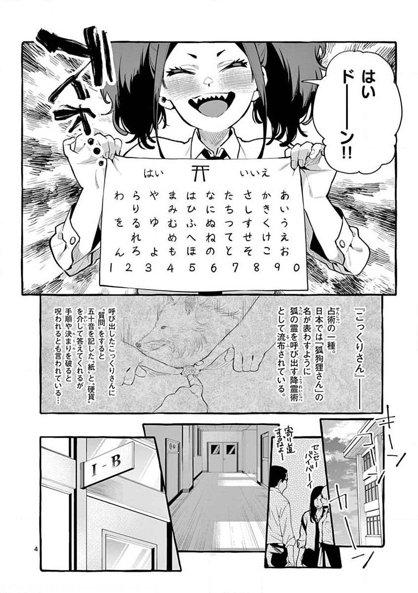 Ushiro no Shoumen Kamui-san Chapter 3 4ページ