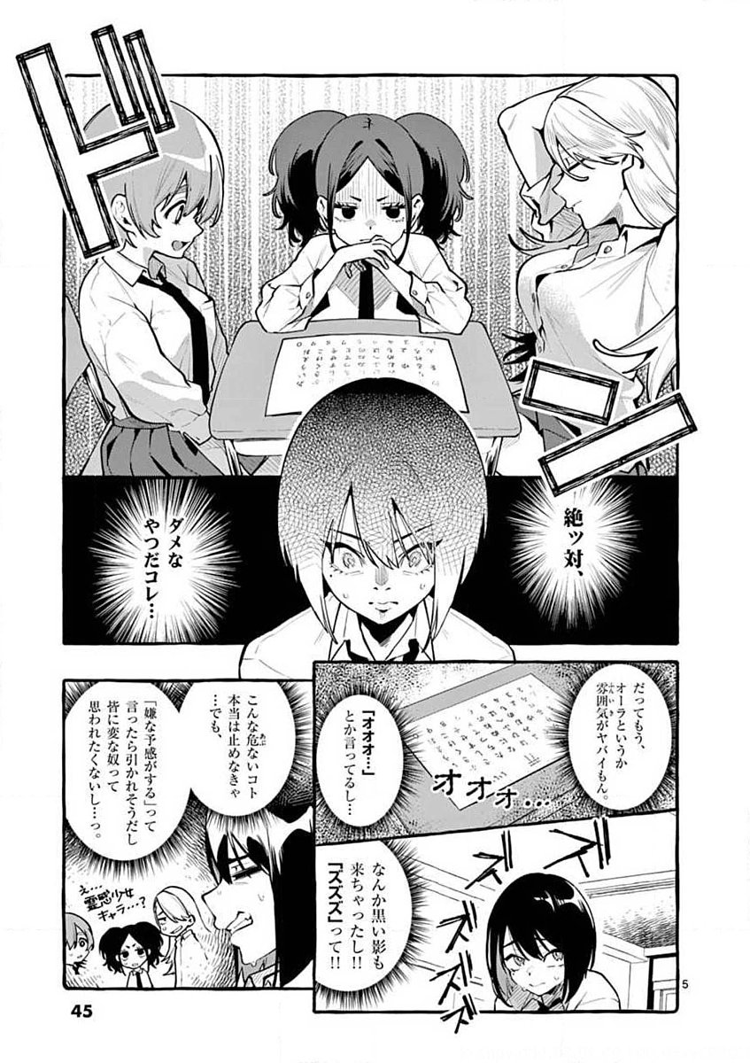 Ushiro no Shoumen Kamui-san Chapter 3 5ページ
