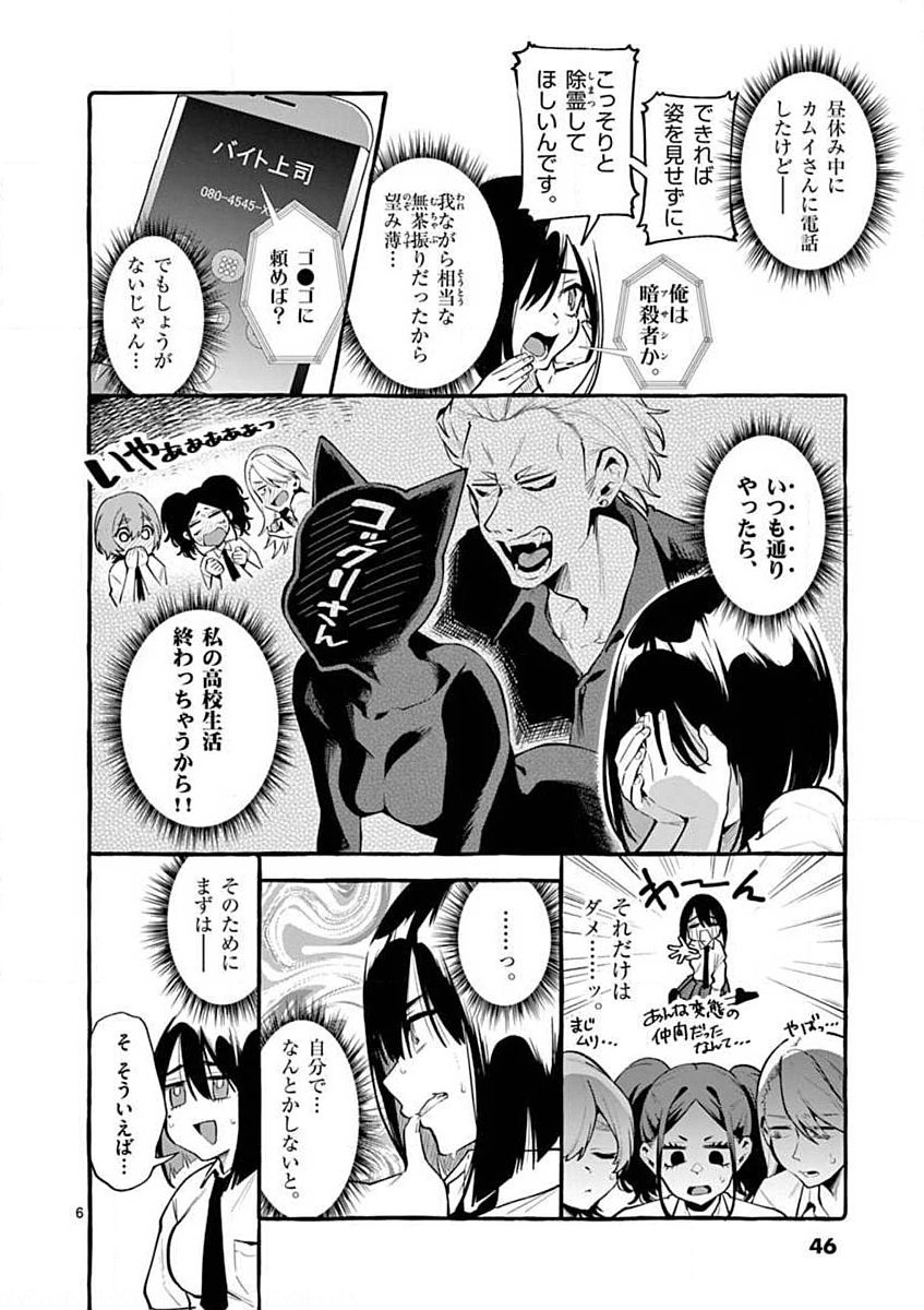 Ushiro no Shoumen Kamui-san Chapter 3 6ページ