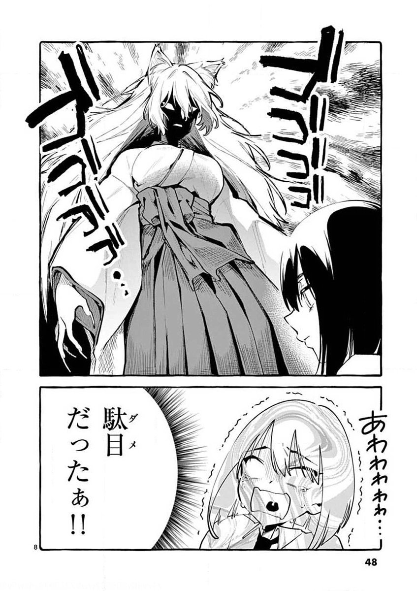Ushiro no Shoumen Kamui-san Chapter 3 8ページ