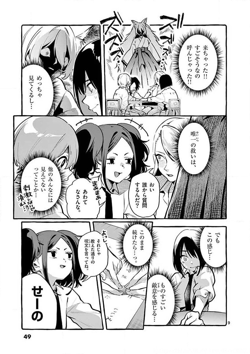 Ushiro no Shoumen Kamui-san Chapter 3 9ページ