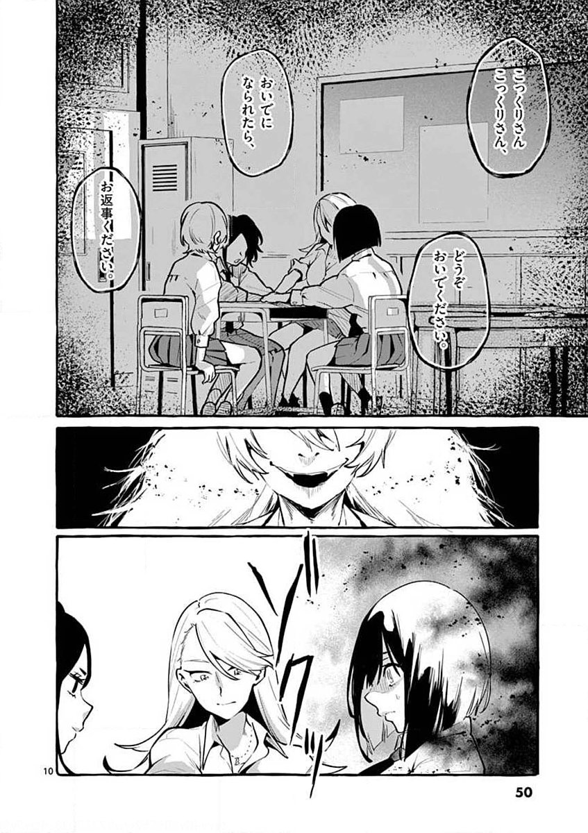 Ushiro no Shoumen Kamui-san Chapter 3 10ページ