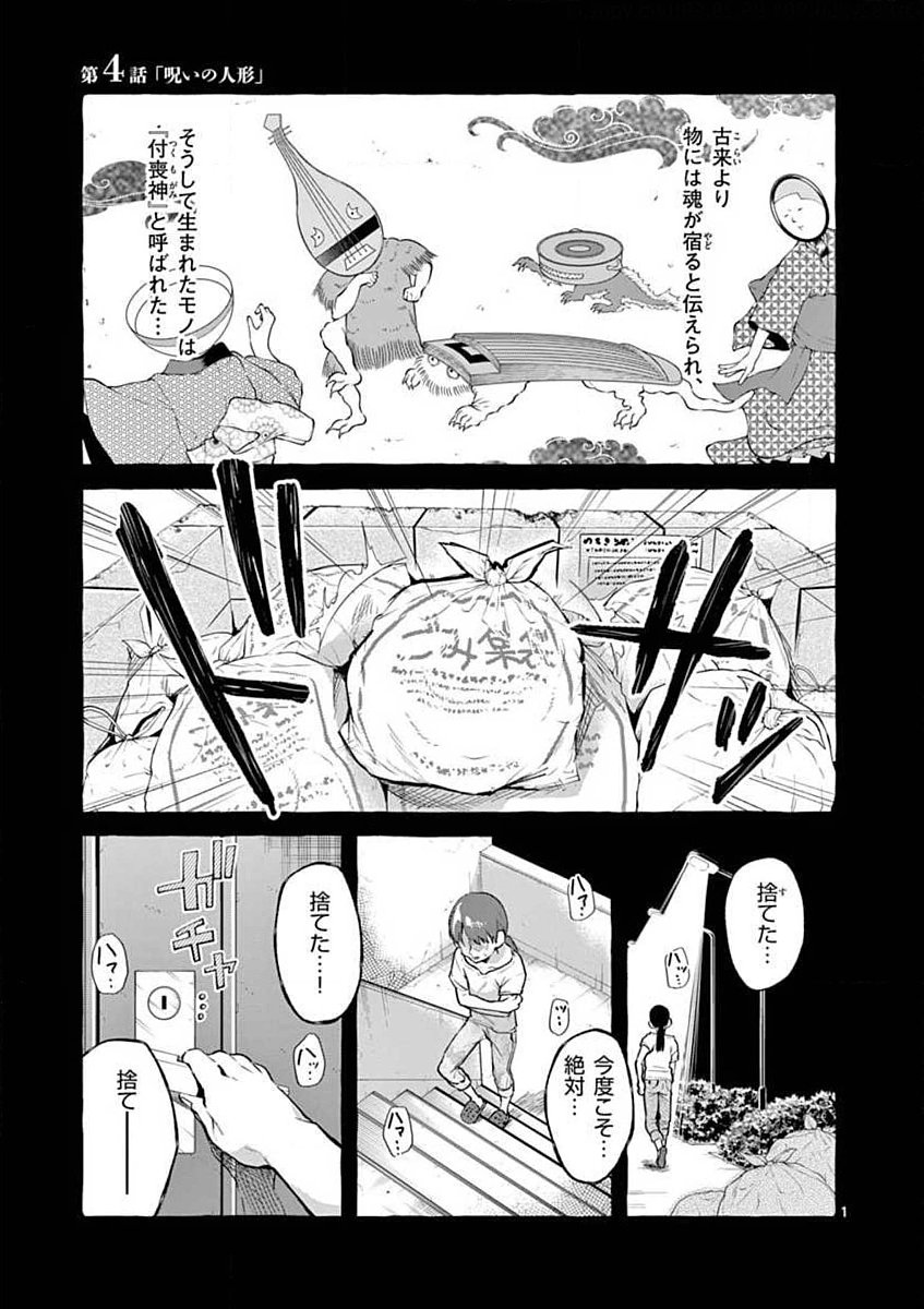 Ushiro no Shoumen Kamui-san Chapter 4 1ページ