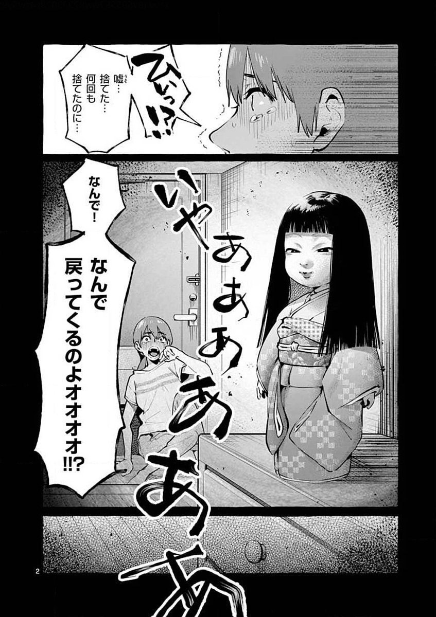 Ushiro no Shoumen Kamui-san Chapter 4 2ページ