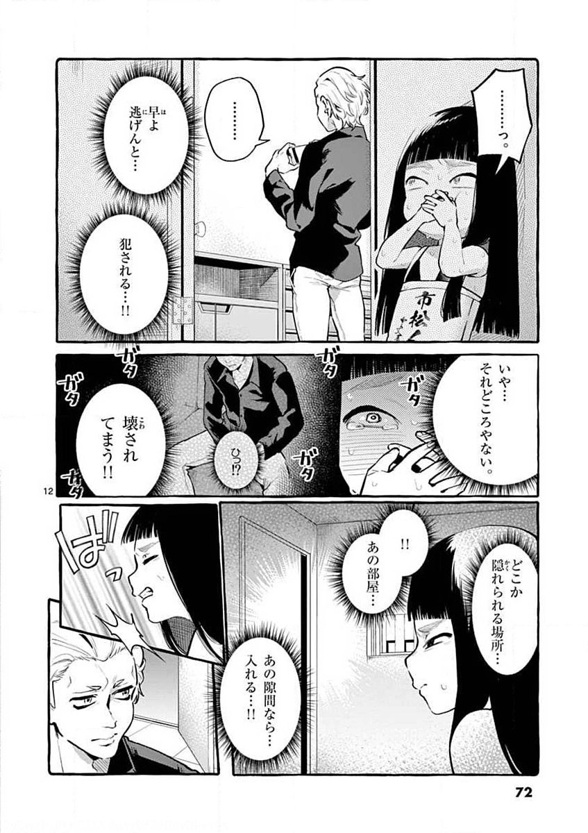 Ushiro no Shoumen Kamui-san Chapter 4 12ページ
