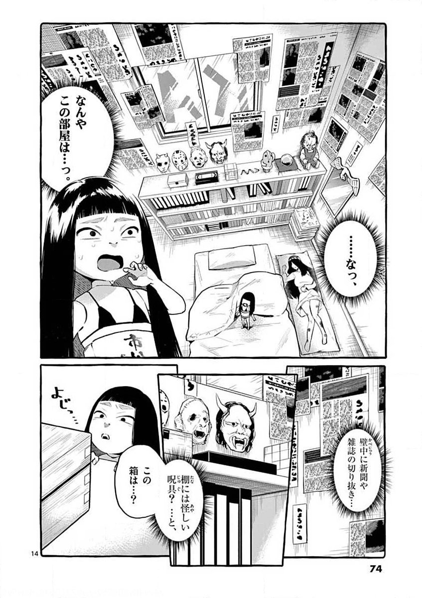 Ushiro no Shoumen Kamui-san Chapter 4 14ページ