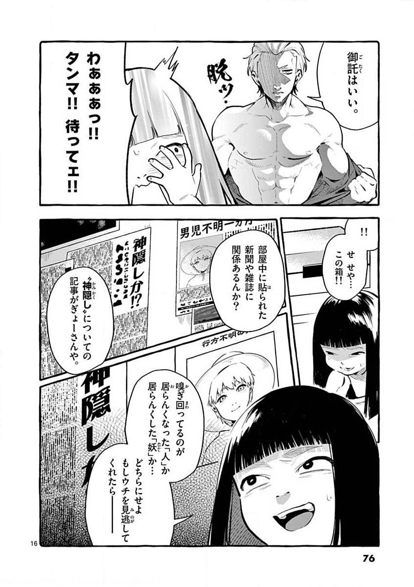 Ushiro no Shoumen Kamui-san Chapter 4 16ページ