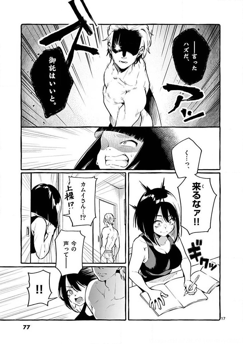 Ushiro no Shoumen Kamui-san Chapter 4 17ページ