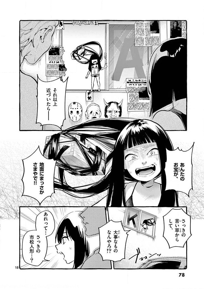 Ushiro no Shoumen Kamui-san Chapter 4 18ページ