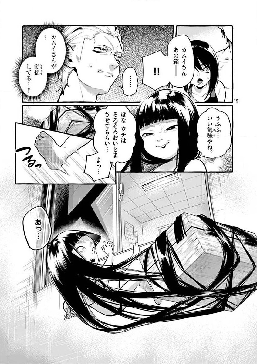 Ushiro no Shoumen Kamui-san Chapter 4 19ページ