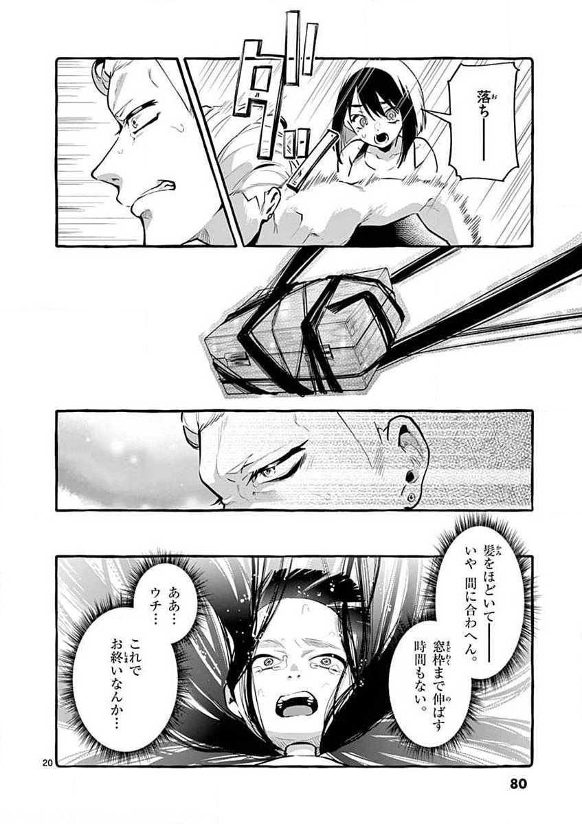 Ushiro no Shoumen Kamui-san Chapter 4 20ページ