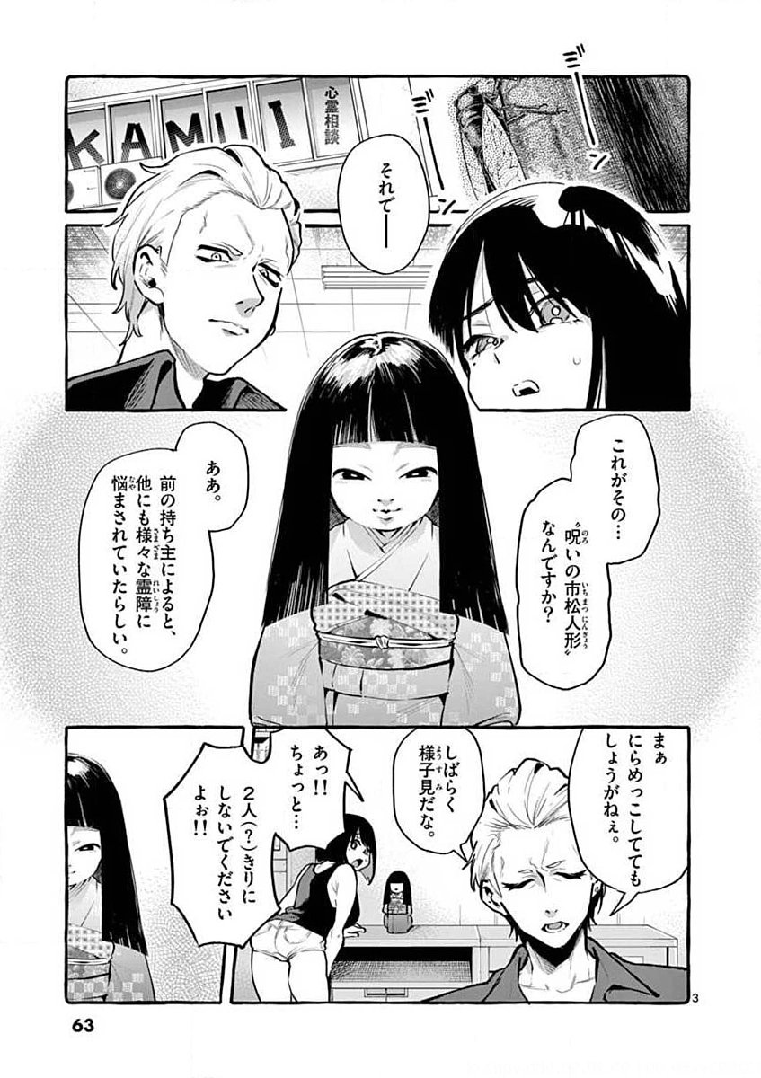 Ushiro no Shoumen Kamui-san Chapter 4 3ページ