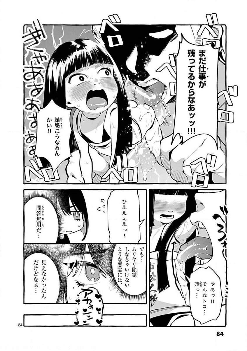Ushiro no Shoumen Kamui-san Chapter 4 24ページ
