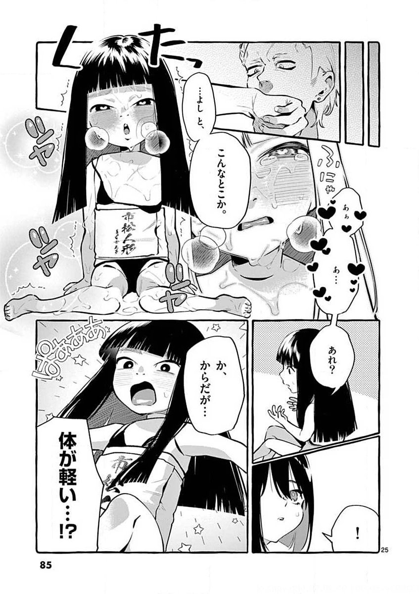 Ushiro no Shoumen Kamui-san Chapter 4 25ページ