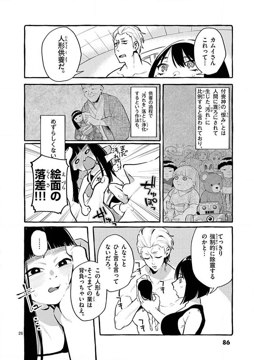 Ushiro no Shoumen Kamui-san Chapter 4 26ページ