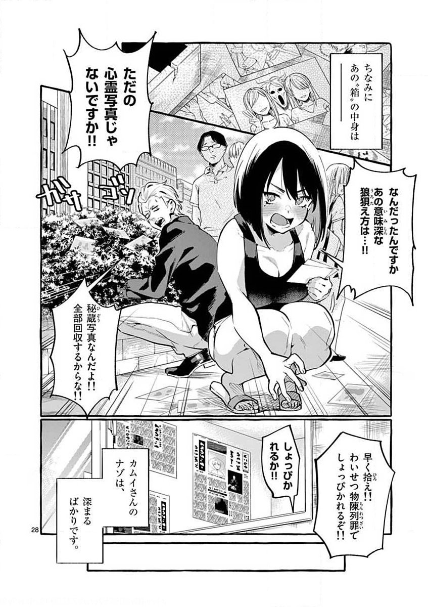 Ushiro no Shoumen Kamui-san Chapter 4 28ページ