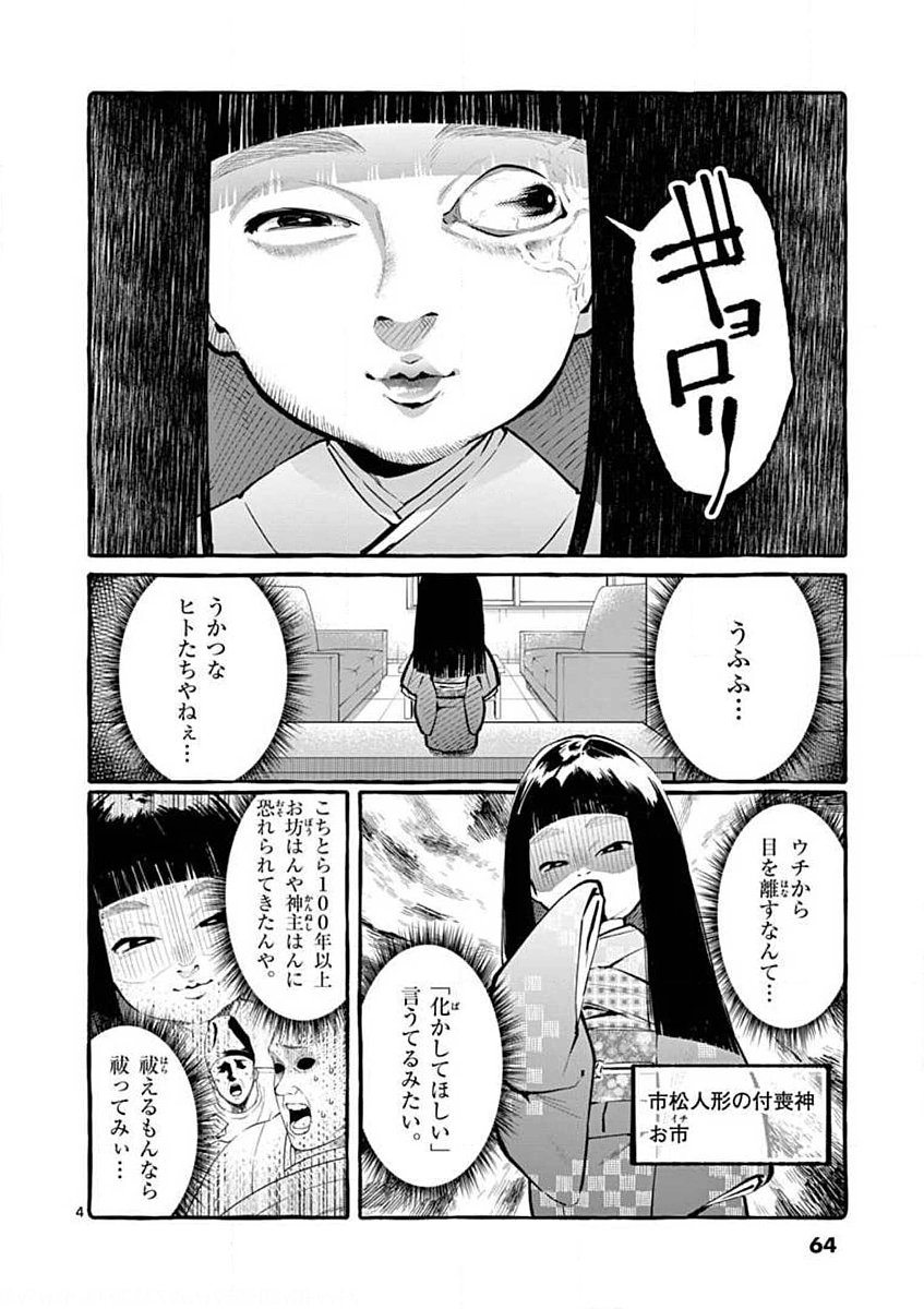 Ushiro no Shoumen Kamui-san Chapter 4 4ページ