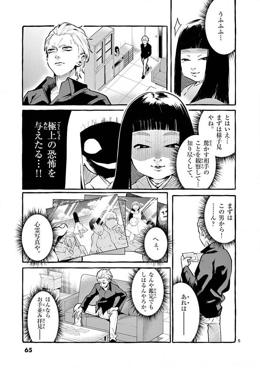 Ushiro no Shoumen Kamui-san Chapter 4 5ページ
