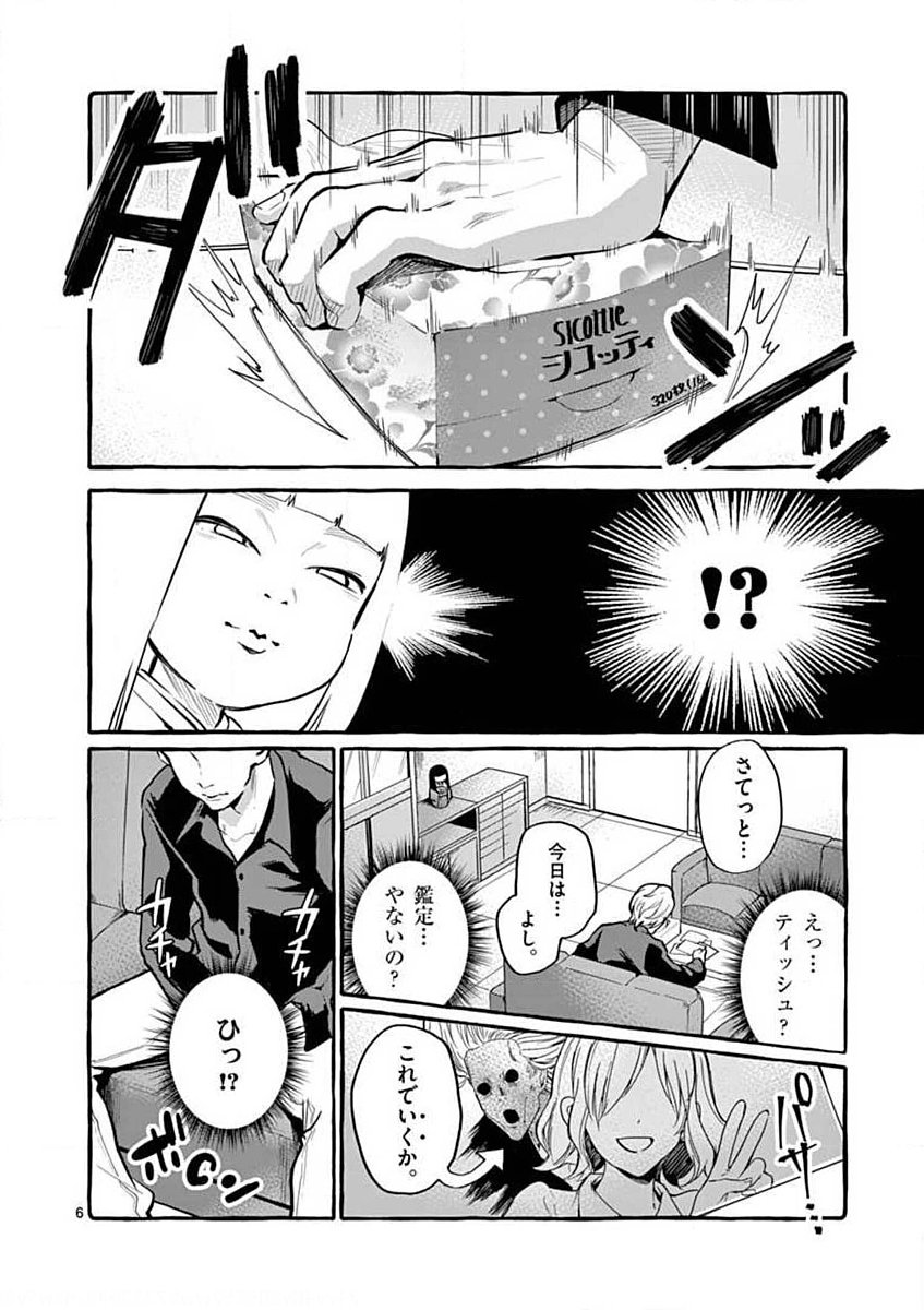 Ushiro no Shoumen Kamui-san Chapter 4 6ページ