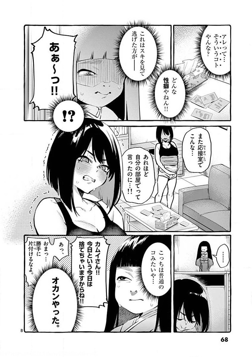 Ushiro no Shoumen Kamui-san Chapter 4 8ページ