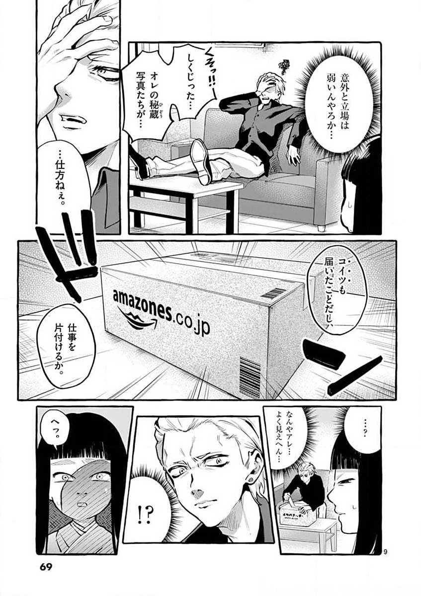 Ushiro no Shoumen Kamui-san Chapter 4 9ページ