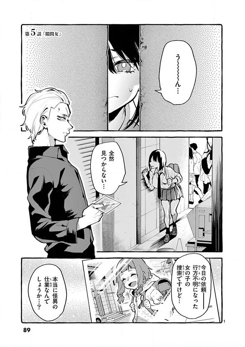 Ushiro no Shoumen Kamui-san Chapter 5 1ページ