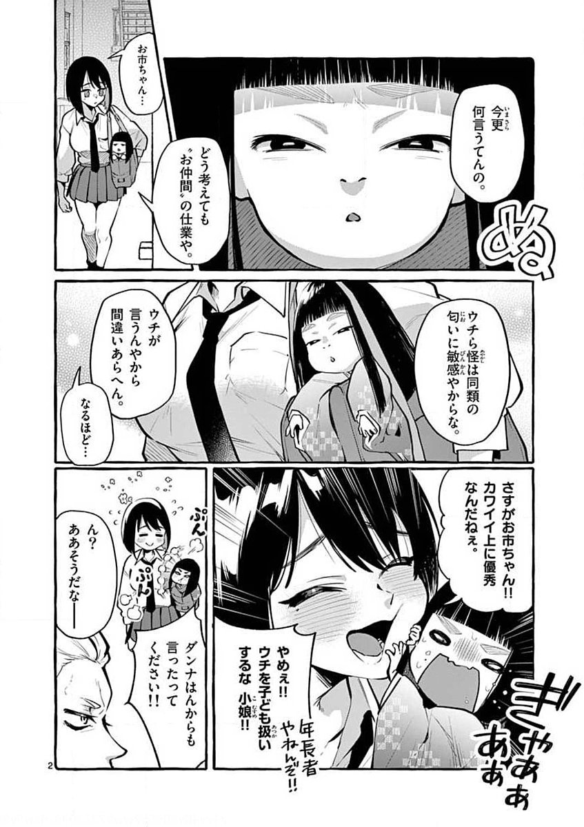 Ushiro no Shoumen Kamui-san Chapter 5 2ページ