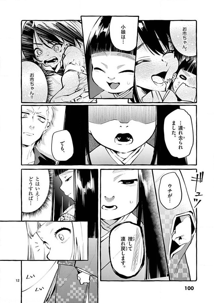 Ushiro no Shoumen Kamui-san Chapter 5 12ページ
