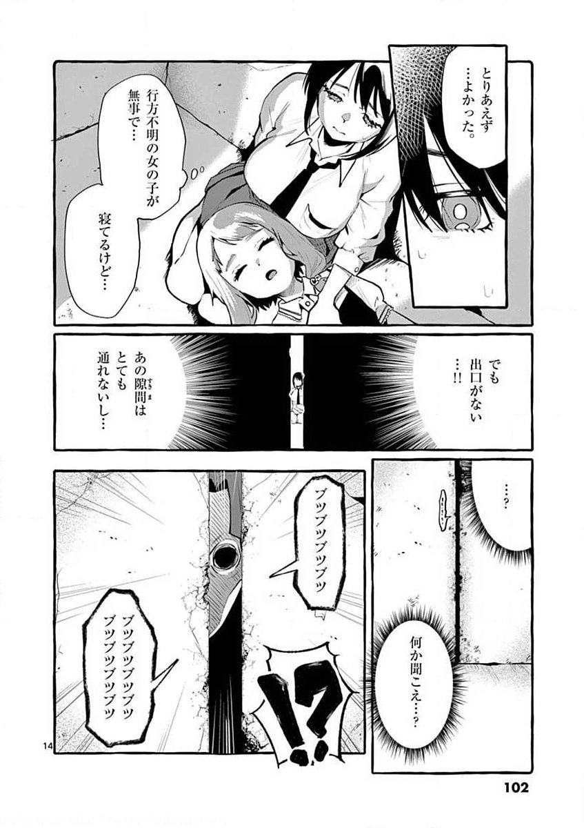 Ushiro no Shoumen Kamui-san Chapter 5 14ページ