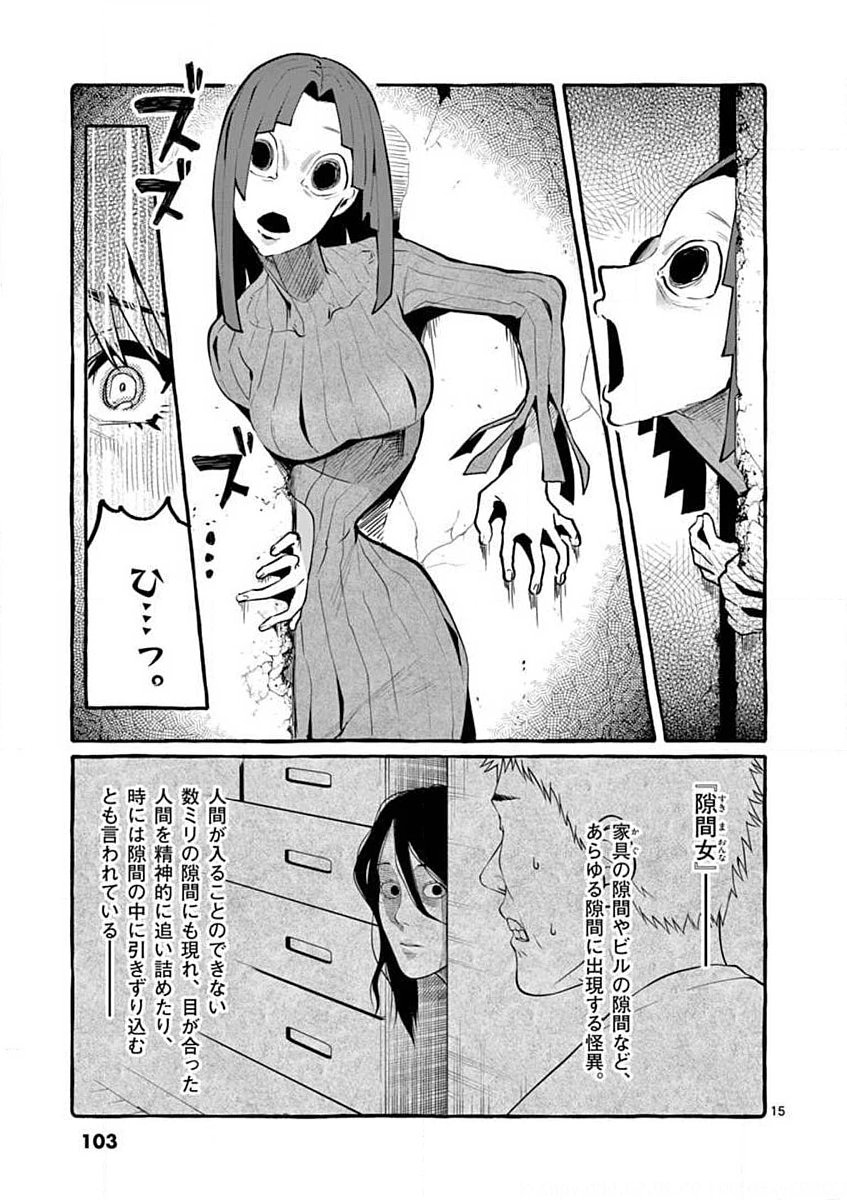 Ushiro no Shoumen Kamui-san Chapter 5 15ページ