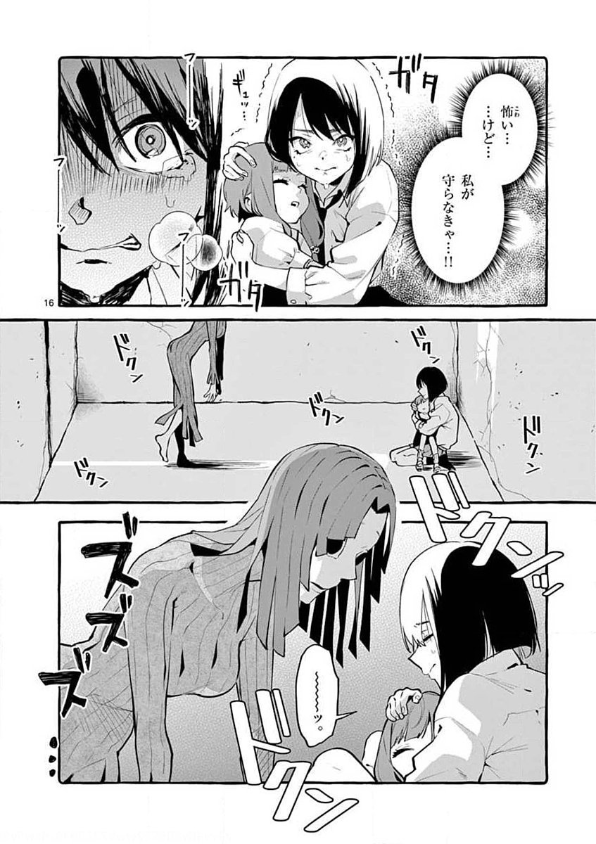 Ushiro no Shoumen Kamui-san Chapter 5 16ページ