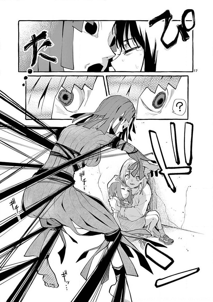 Ushiro no Shoumen Kamui-san Chapter 5 17ページ